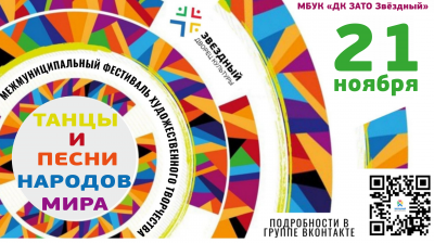 Танци и песни наролдов мира