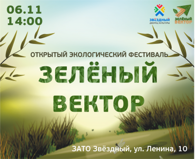 Зеленый вектор афиша